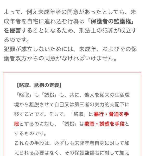 法律について 未成年略取について 例えば 隣の家の12歳の少年を Yahoo 知恵袋