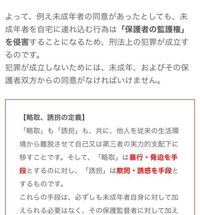 法律について 未成年略取について 例えば 隣の家の12歳の少年を Yahoo 知恵袋