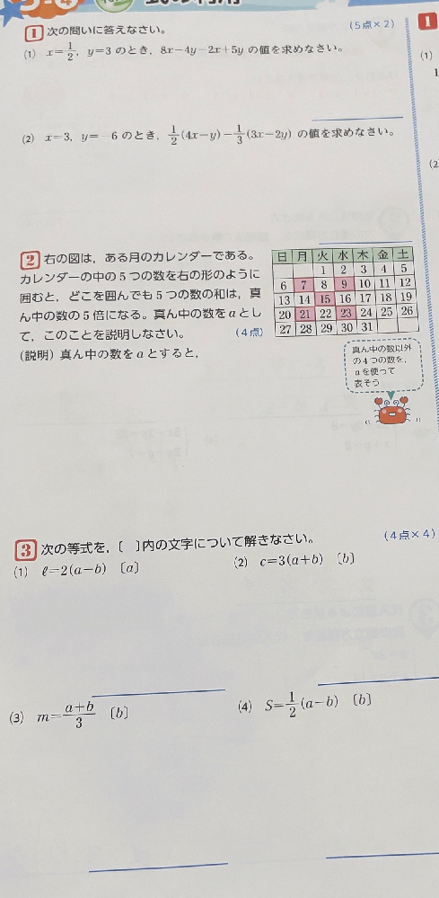 今週 中間テストがあり 一次方程式が数学で出てきます 一次方程式の計 Yahoo 知恵袋