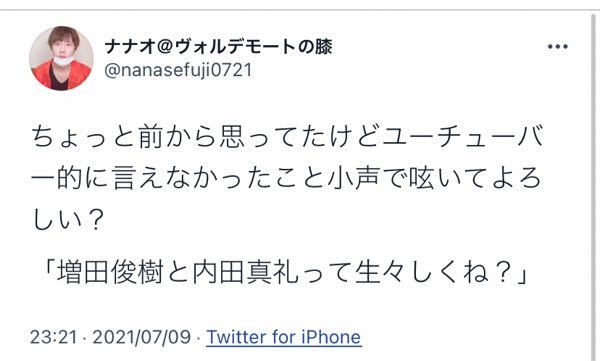 今 Twitterで内田真礼と増田俊樹が付き合ってる説みたいな Yahoo 知恵袋
