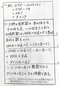 中学校の数学についての質問です 下記の問５ ２ について 前半４分の３は Yahoo 知恵袋