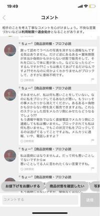 メルカリのコメント欄でメルカリから消えてください。と言われまし