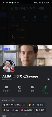 Iphone8民です Discordを開き アイコンをタップしたら Yahoo 知恵袋