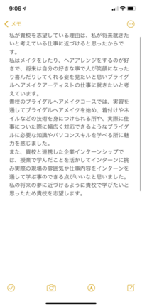 ブライダル専門学校のao入試 志望理由の添削をお願いしたいです 宜しくお Yahoo 知恵袋