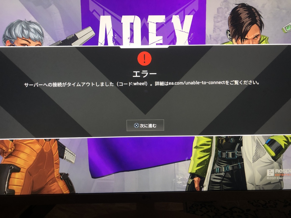 Ps4のapexで3日前ほどからサーバーから落とされてしまいま Yahoo 知恵袋