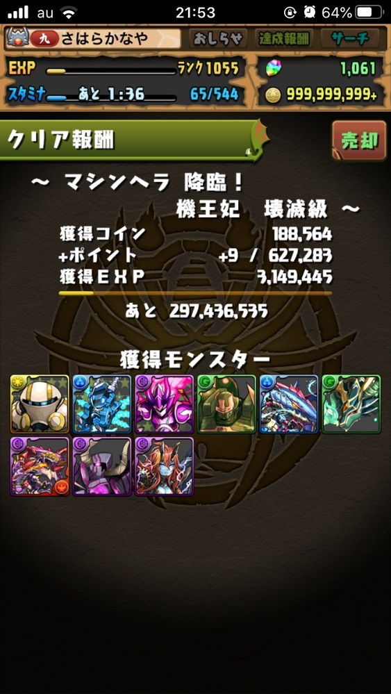 マシンヘラ降臨 プラスポイントが落ちやすいダンジョンですが 落ちたモンス Yahoo 知恵袋