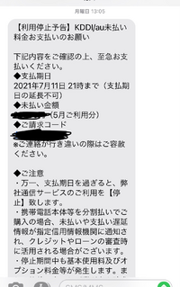 Au料金支払い滞納利用停止予告お恥ずかしながら 約2ヶ月前の携帯代が払え Yahoo 知恵袋