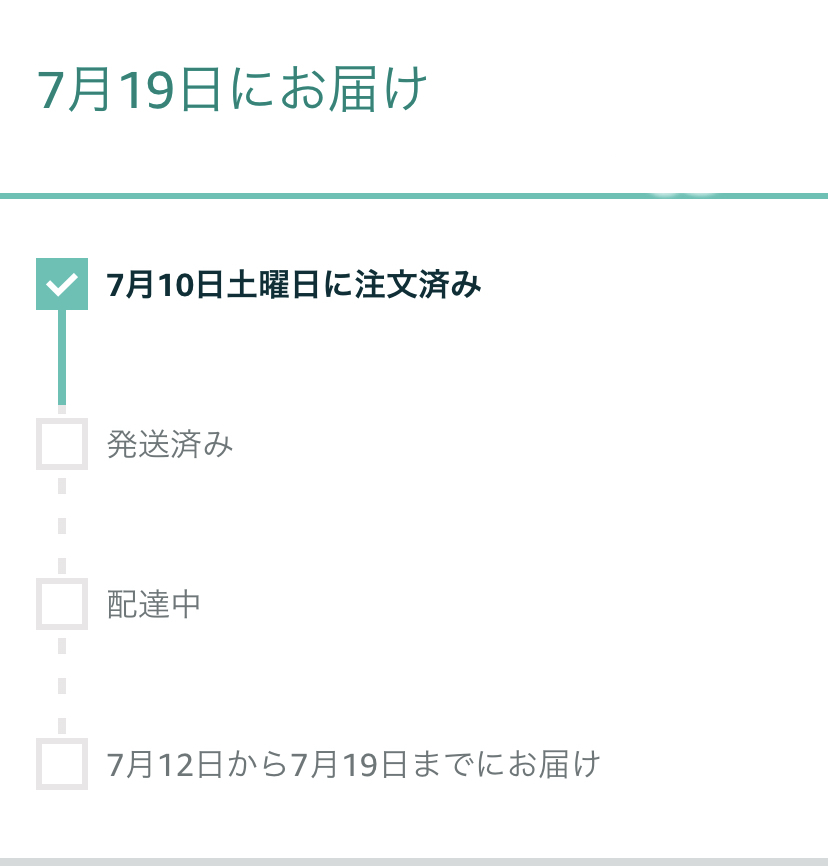 Amazonで商品を購入しました。「12日〜19日に到着予定」となってい