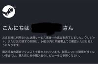 Steamで返金が完了したが お金が戻ってこない 先日steamで購入し Yahoo 知恵袋