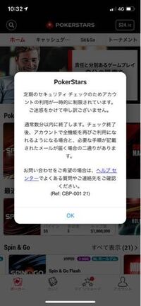 ポーカースターズのアプリでこのような画面がでてプレー出来ない状況が24時 Yahoo 知恵袋
