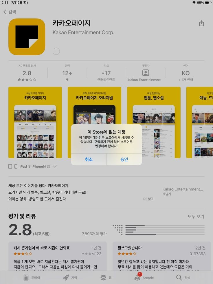韓国漫画アプリ『KakaoPage』についてです。 - kak - Yahoo!知恵袋