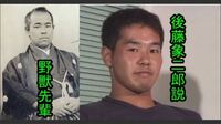 後藤象二郎と野獣先輩って似てますけどもしかして血繋がってる？ - Yahoo!知恵袋