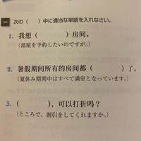 中国語の問題です カッコ内の答えを教えてください 比較的初歩の中国 Yahoo 知恵袋