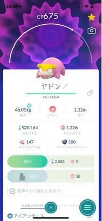 ポケモンgo ヤドンうっかり進化させるのを忘れてました二度と進化でき Yahoo 知恵袋