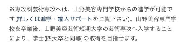 美容学校についてです 私は山野美容専門学校に進学しようと思っている Yahoo 知恵袋