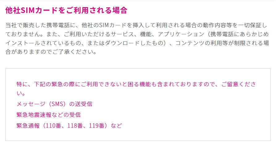 Uqモバイルのaquossense2 Shv43 U を所持し Yahoo 知恵袋