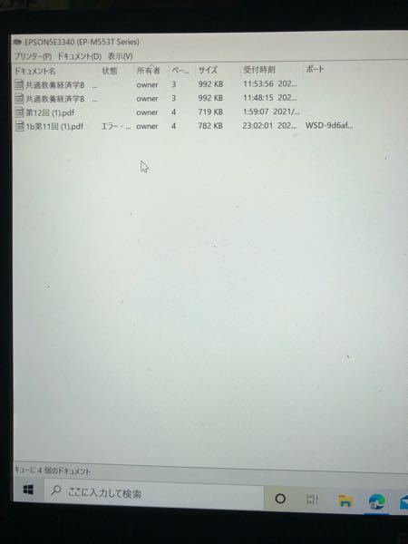 エプソンプリンター背景クリックしてファイルクリック出た画面削除したい Yahoo 知恵袋