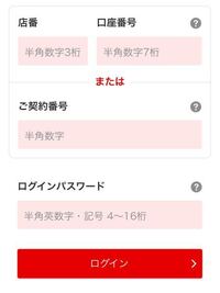 三菱ufj銀行の明細をオンラインに切り替えました ｉｄ パスワードも登録 Yahoo 知恵袋