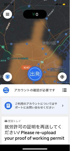 UberEatsの出発を押してもオンラインにならないどのように解決 