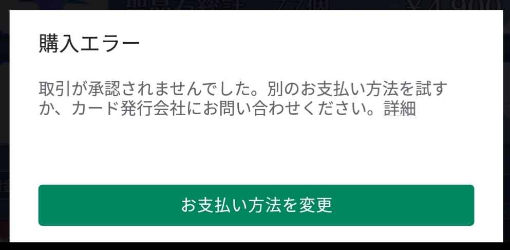 Fgoで購入不承認などがでます 三日前から突然聖晶石を購 Yahoo 知恵袋