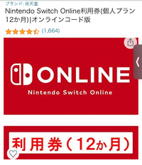 Amazonで Nintendoswitchオンライン12ヶ月 Yahoo 知恵袋