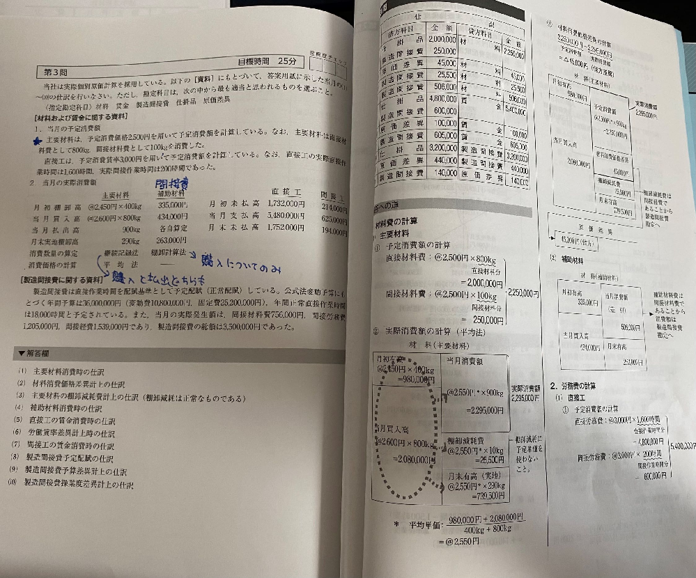 再度投稿します 日商簿記2級工業簿記画像の問題について 予 Yahoo 知恵袋