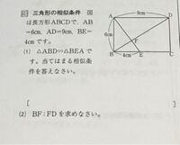 中学数学相似 この問題を教えて欲しいです Yahoo 知恵袋