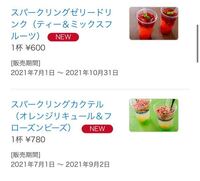 公式にディズニーシーでこのようなカクテルが売ってると書いてあり Yahoo 知恵袋