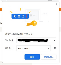 パソコンでパスワードなんかを入力したらgoogleだかクローム Yahoo 知恵袋