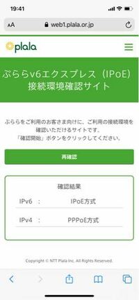 ぷららのv6エクスプレスが開通し Buffaloの対応ルーターを購 Yahoo 知恵袋