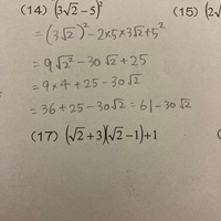 至急 中3数学平方根の計算この解き方で良いですか 14 です よろし Yahoo 知恵袋