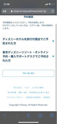 ディズニーリゾートで旅行会社等からディズニーホテルを予約した場合ネット上で Yahoo 知恵袋