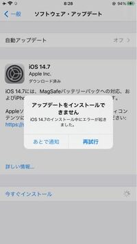 Ios14 7インストール出来ない Iphone6splus Sim Yahoo 知恵袋