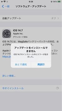 Ios14 7インストール出来ない Iphone6splus Sim Yahoo 知恵袋