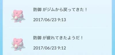 ポケモンgo ジム防衛ポケモンが帰ってきた時間を見る方法はあるのでし Yahoo 知恵袋