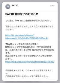 登録していないのにpayidからメールが来ました フルネームが記載 Yahoo 知恵袋