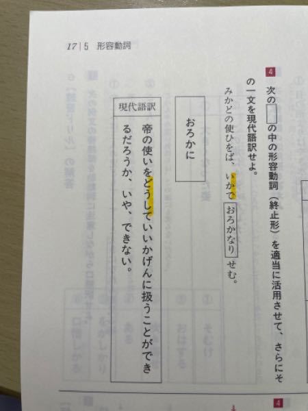 古典分野の質問です 現代語訳をしたときに どうして おろかにせむ Yahoo 知恵袋