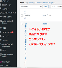 Wordpressでダッシュボード 投稿を開くと画像のように タイトル部 Yahoo 知恵袋