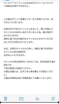 チケット流通センターに取引をキャンセルされました 売り手には Yahoo 知恵袋