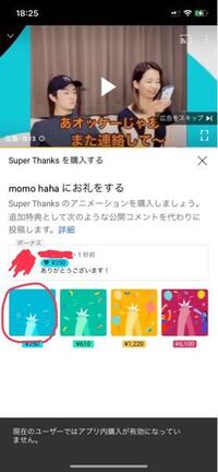 Youtubeについてです Superthanksという画面が出できて Yahoo 知恵袋