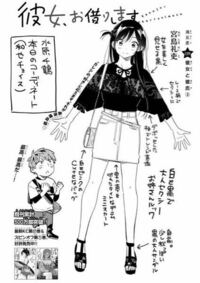 彼女 お借りしますの19巻の表紙で千鶴が来ている服 千鶴が和也 Yahoo 知恵袋