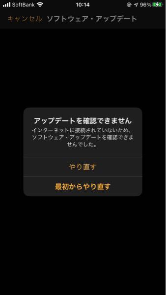 アップルウォッチをアップデートしようとしているんですが こ Yahoo 知恵袋