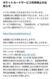 ポケットカードについて 突然このメールが届いたのですが Yahoo 知恵袋