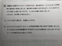 中学受験 算数の問題です 旅人算と考えられるのですが 類似した Yahoo 知恵袋