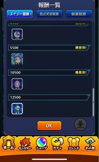 モンスト初めて未開の大地をやったんですが 最後の報酬はどうやっ Yahoo 知恵袋