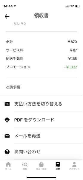 ウーバーイーツで追跡の画面が出ないんですけどちゃんと配達して 