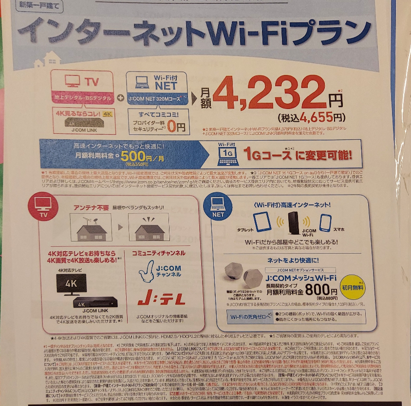 一戸建ての際に不動産と提携してるj Comの勧誘きたんですが Yahoo 知恵袋