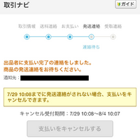 ヤフオクの取引について 支払い完了から8日経過しても商品が発送されない場 Yahoo 知恵袋