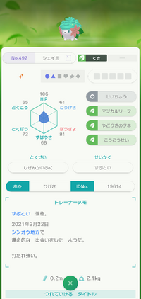 ポケモンの色違いシェイミを知り合いから交換で貰ったのですが改造 Yahoo 知恵袋