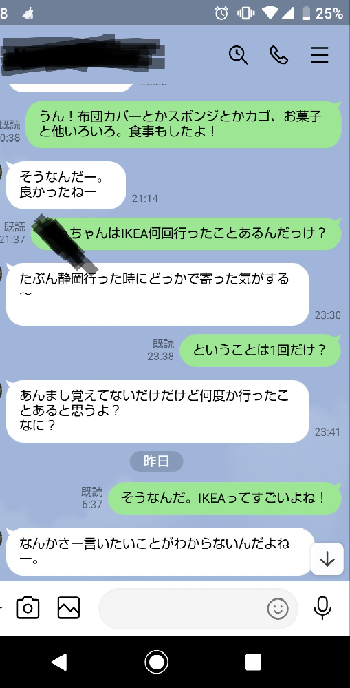 女友達にikeaに行ったお話していたんですが 自分なんかちょっとでも変な Yahoo 知恵袋